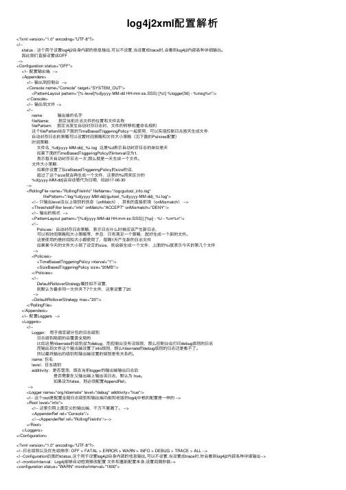 log4j2xml配置解析