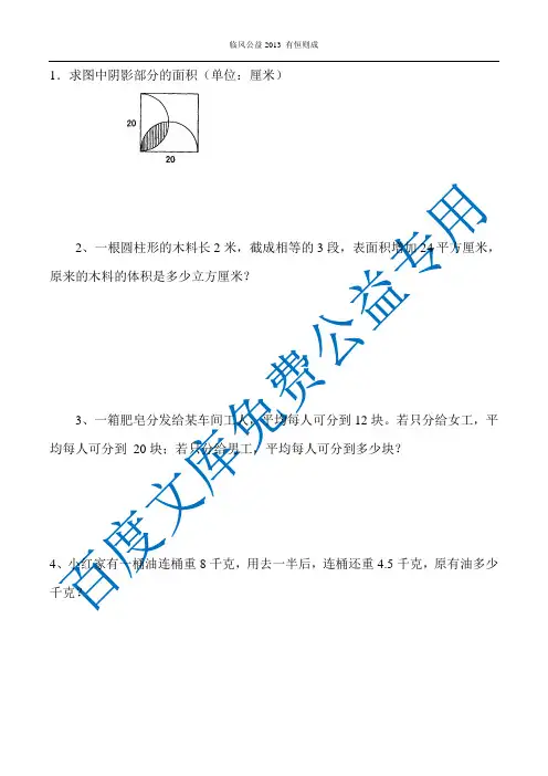 小升初系统资料2-六年级数学竞赛 (40)20130506能力提高b
