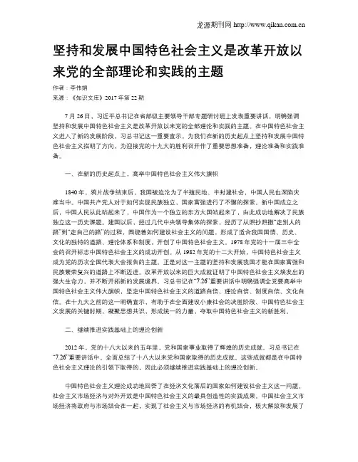 坚持和发展中国特色社会主义是改革开放以来党的全部理论和实践的主题