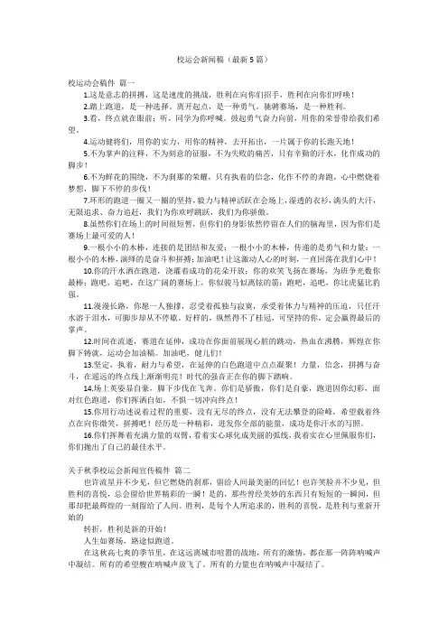 校运会新闻稿(最新5篇)