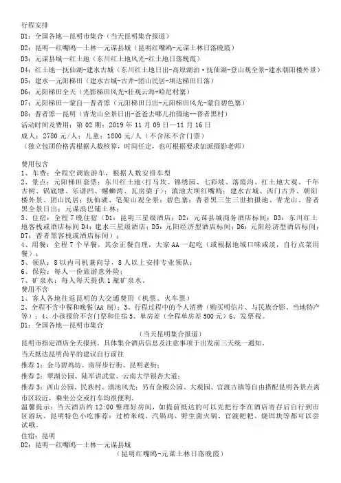 元阳深度游