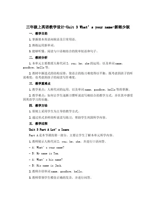 三年级上英语教学设计-Unit 3 What’s your name-新湘少版