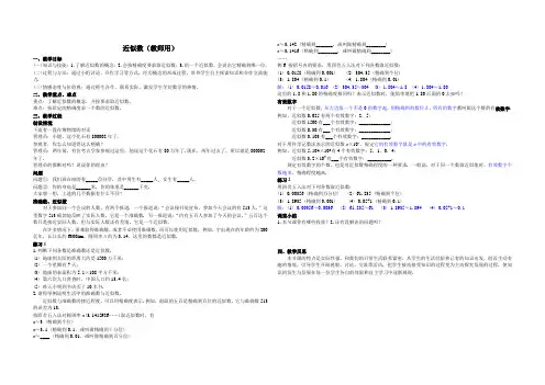 新人教版人教版七年级数学上精品导学案近似数教案教师用教学案学生用学案教学设计含答案解析