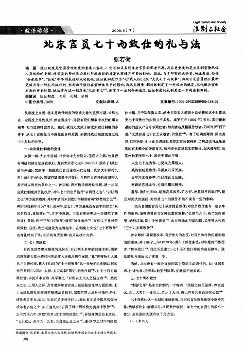 北宋官员七十而致仕的礼与法