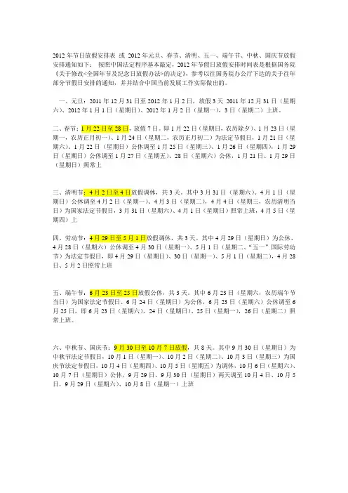 2012年节日放假安排表