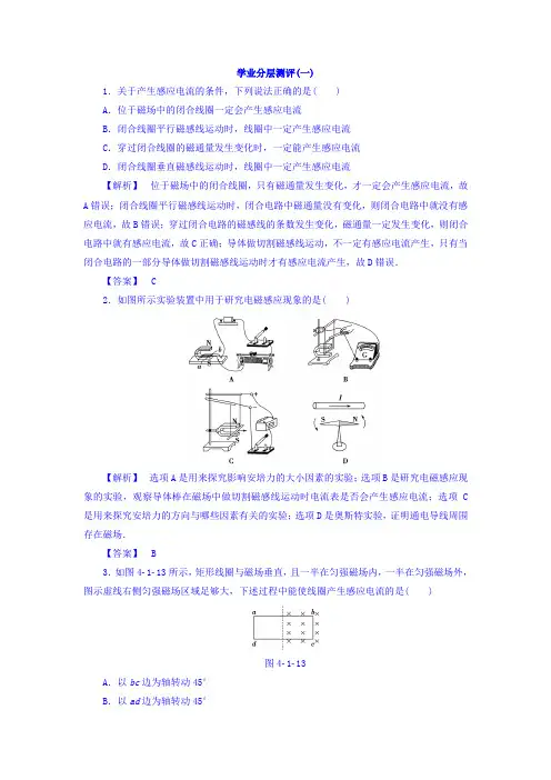 高二物理人教版选修3-2习题：第4章+1 划时代的发现+2 探究感应电流的产生条件+学业分层测评1+Word版含答