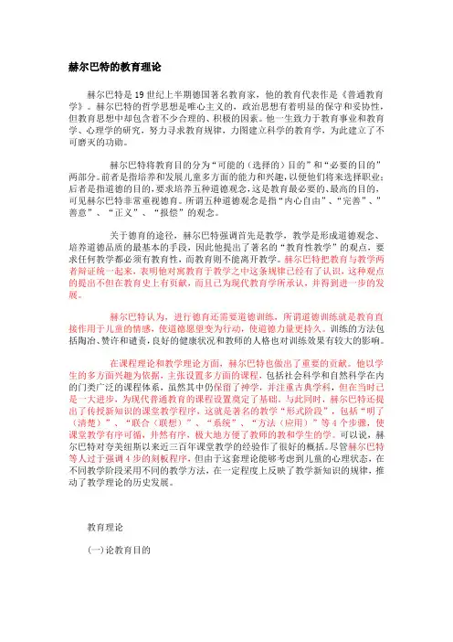 赫尔巴特的教育理论