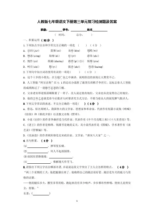 人教版七年级语文下册第三单元复习检测题及答案