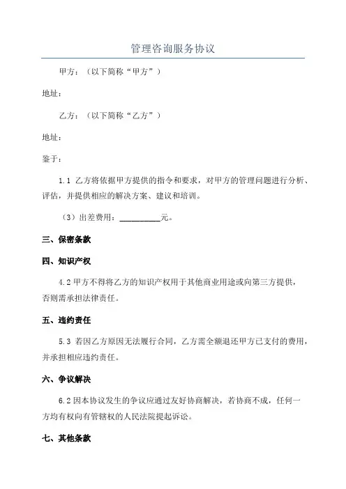 管理咨询服务协议