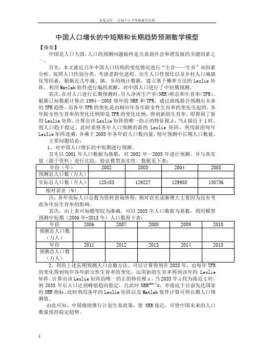 中国人口增长的中短期和长期趋势预测数学模型