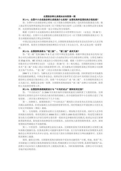 全国股转系统知识问答