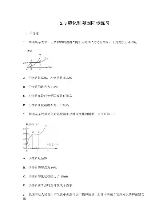 苏科版 八年级物理上册23 熔化和凝固练习有答案.docx
