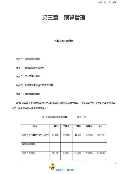 2019中级财务管理习题课讲义第02讲预算管理