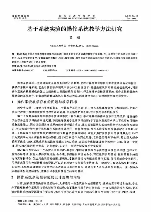基于系统实验的操作系统教学方法研究