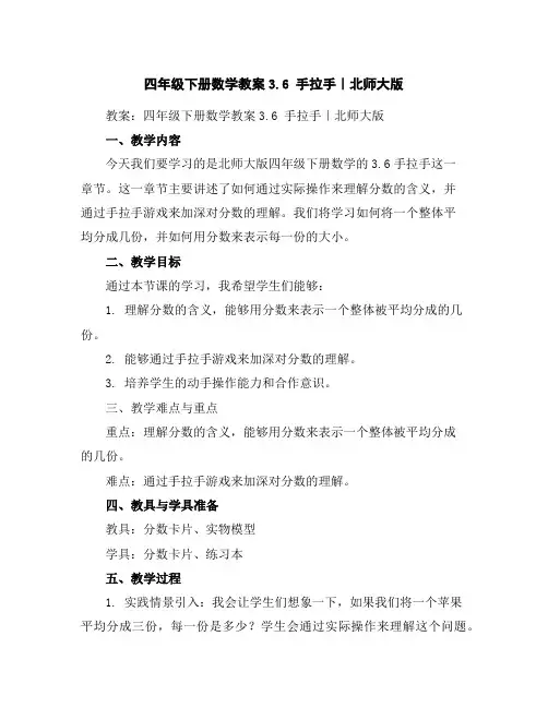 四年级下册数学教案-3.6手拉手｜北师大版