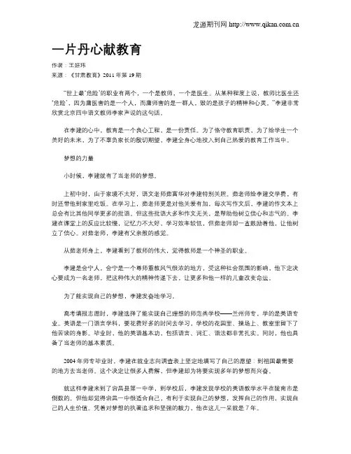 一片丹心献教育