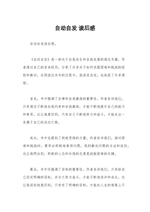 自动自发 读后感