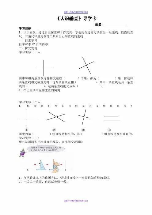 最新苏教版小学数学四年级上册《8.4认识垂直》word教案 (4)