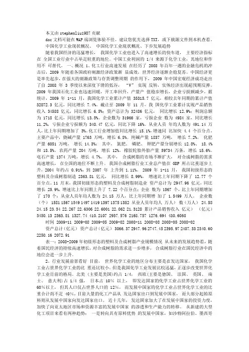 中国化学工业现状概况、下步发展趋势