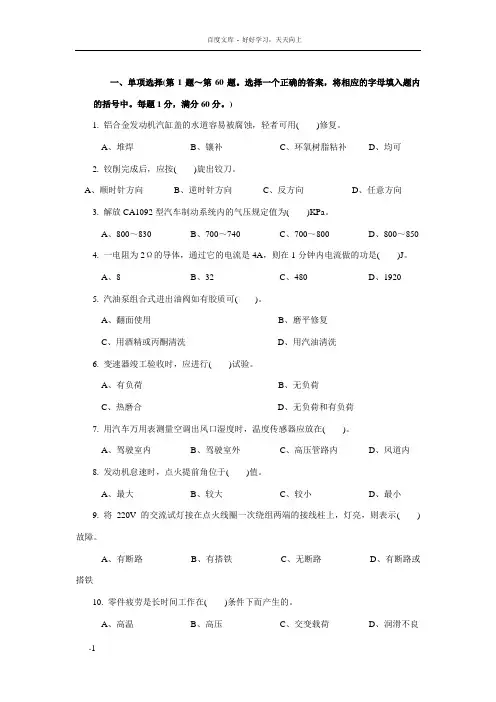 一单项选择第1题第60题选择一个正确答案将相应