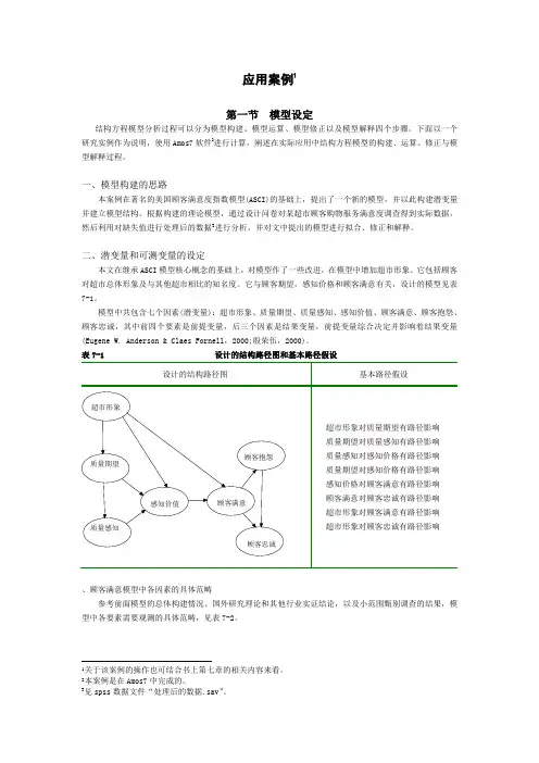美国顾客满意度指数模型