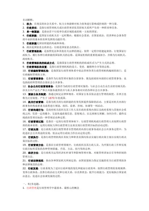 行政管理资料