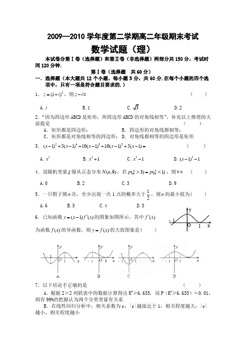 高二数学下册期末测试题1