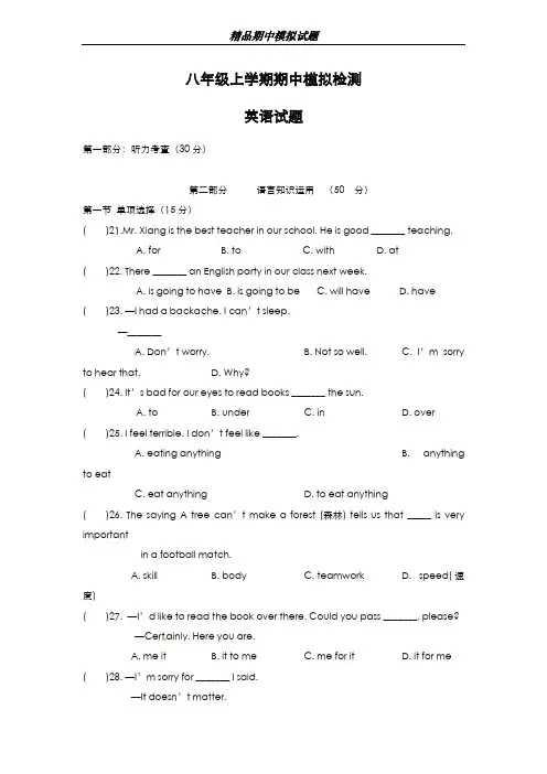 最新版2019-2020年牛津译林版八年级英语上学期期中考试模拟测试及答案-精编试题