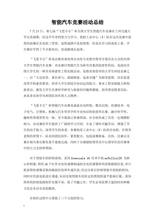 智能汽车竞赛活动总结