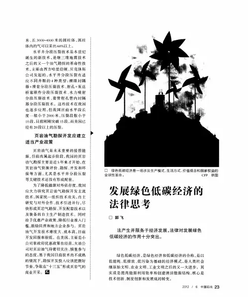 发展绿色低碳经济的法律思考
