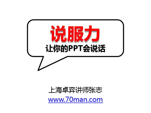 说服力,让你的PPT会说话