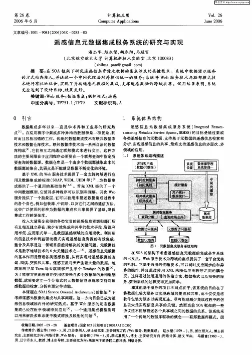 遥感信息元数据集成服务系统的研究与实现