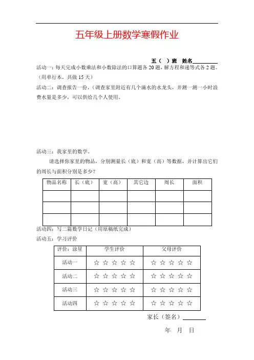 五年级上册数学寒假作业 2