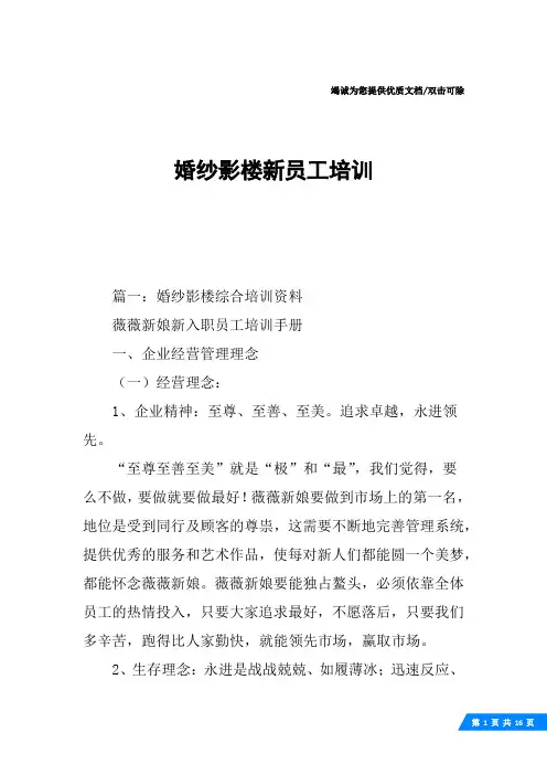 婚纱影楼新员工培训