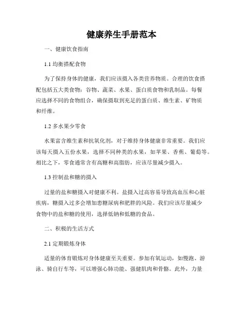 健康养生手册范本