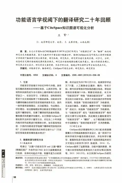 功能语言学视阈下的翻译研究二十年回顾--基于CiteSpace知识图谱可视化分析