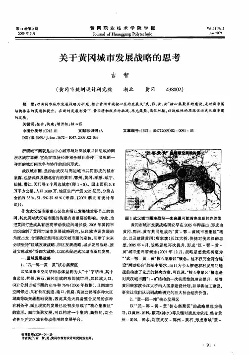 关于黄冈城市发展战略的思考