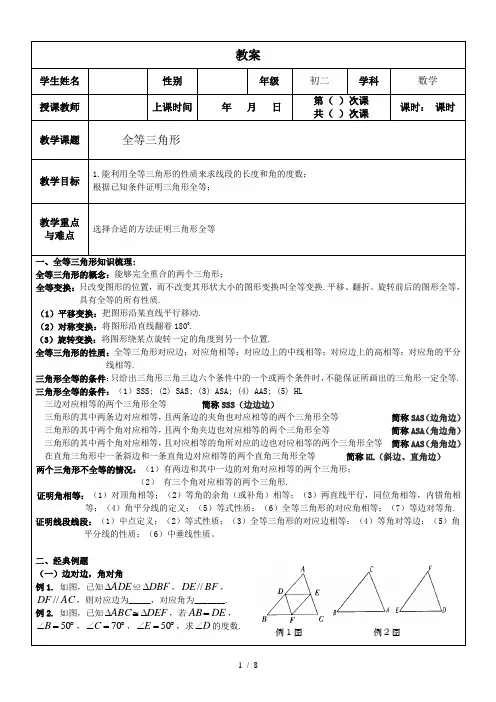 人教版八年级上册第十二章全等三角形复习教案