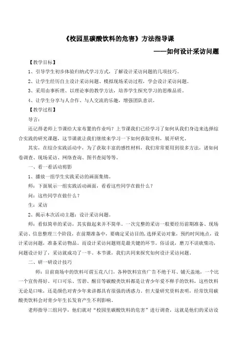 《校园里碳酸饮料的危害》教案