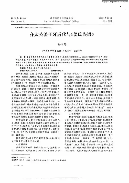 齐太公姜子牙后代与《姜氏族谱》