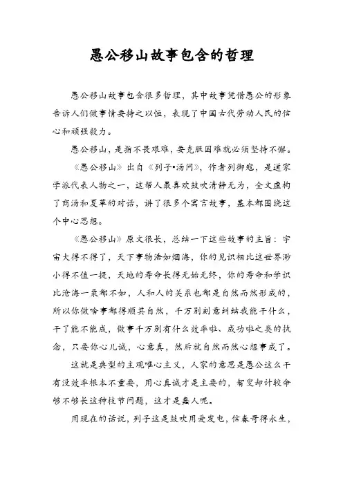 愚公移山故事包含的哲理