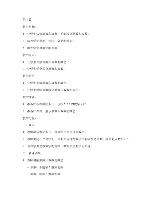 单双数一年级教案(3篇)
