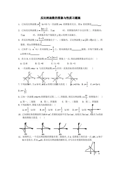 人教版九年级下册数学 26.1.2 反比例函数的图象和性质 习题(无答案)