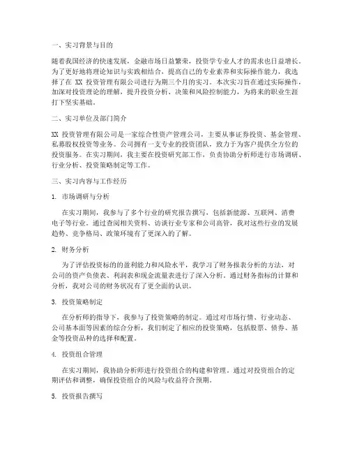 投资学专业实习报告