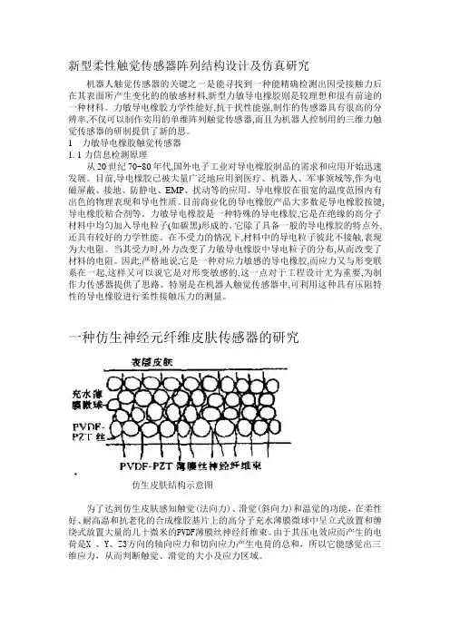 柔性感知 小结