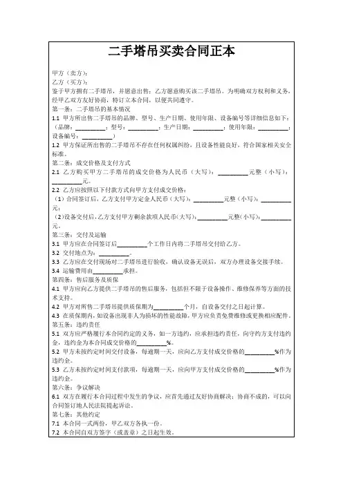 二手塔吊买卖合同正本