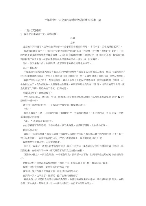 七年级初中语文阅读理解专项训练含答案(2)
