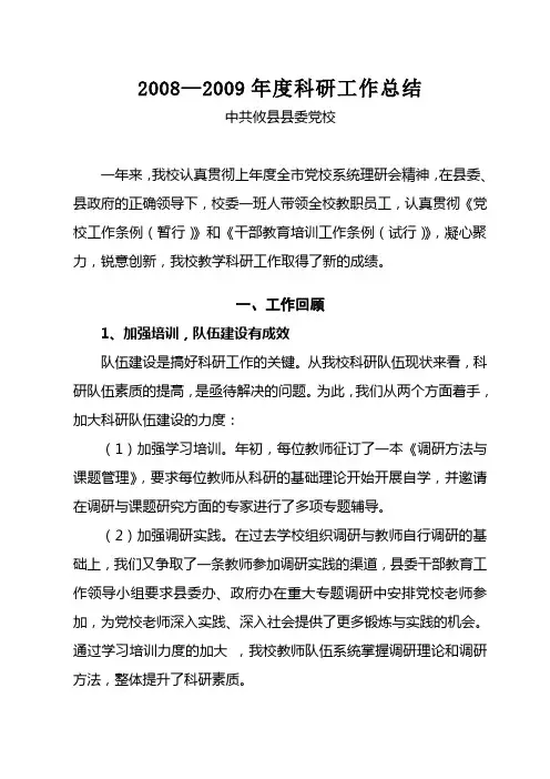 2007-2008年度教学科研工作总结