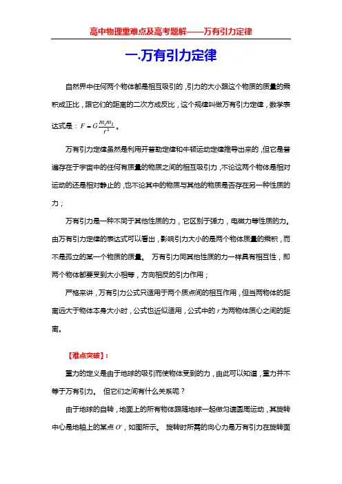 高中物理重点难点精讲：6.万有引力定律