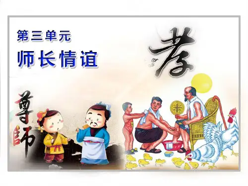 人教版道德与法治七年级上册 第七课 亲情之爱 课件(共29张PPT)